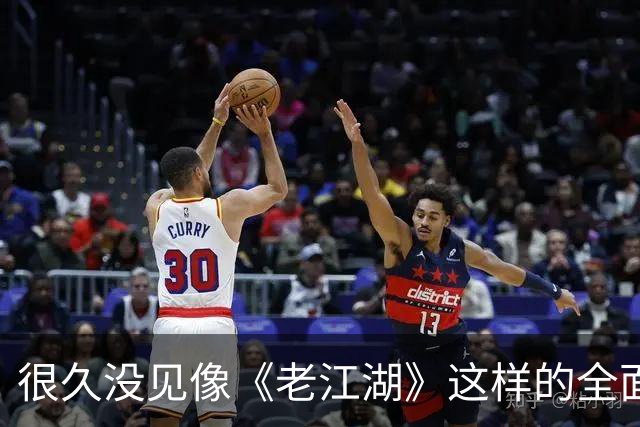 很久没见像《老江湖》这样的全面的烂片了