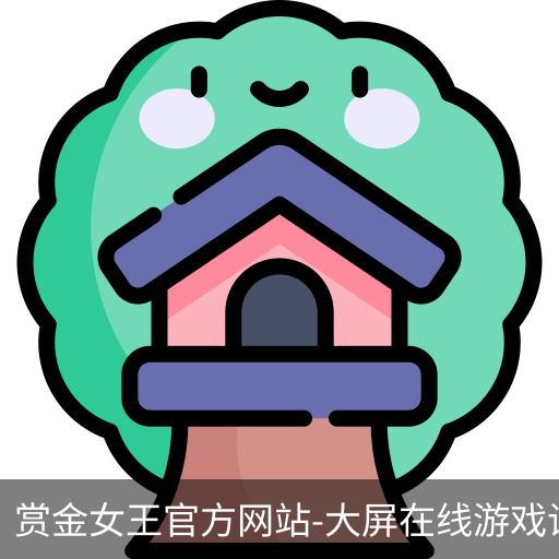 赏金女王